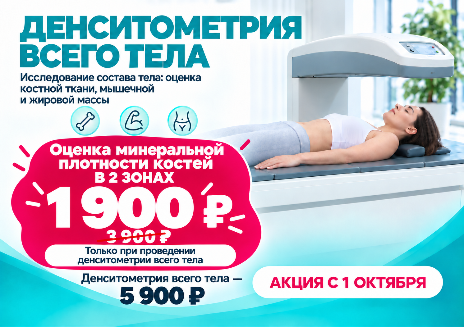 Денситометрия